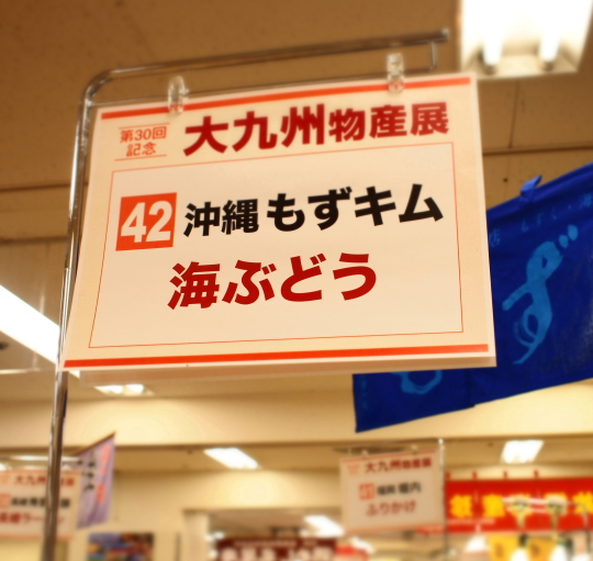 海ぶどう 食べ方