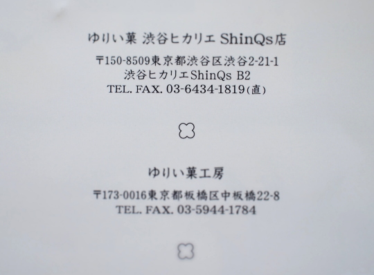 ゆりい果 店舗 情報