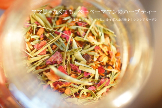 シンシアガーデン お茶