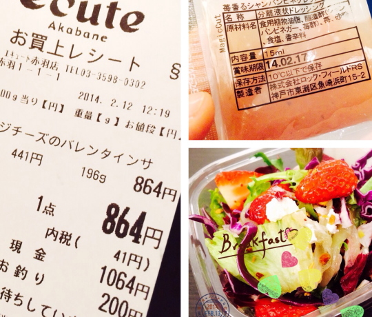 アールエフワン 苺とカッテージチーズのサラダ