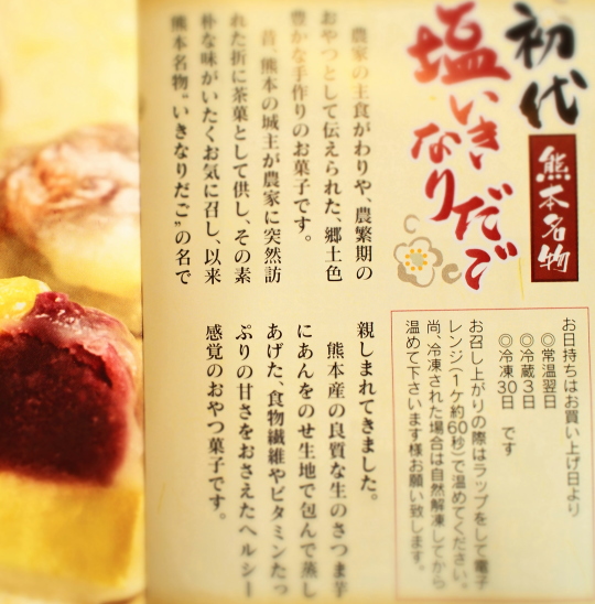 いきなり団子とは?